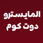 صورة المايسترو الرياضي