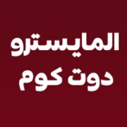 صورة المايسترو الرياضي